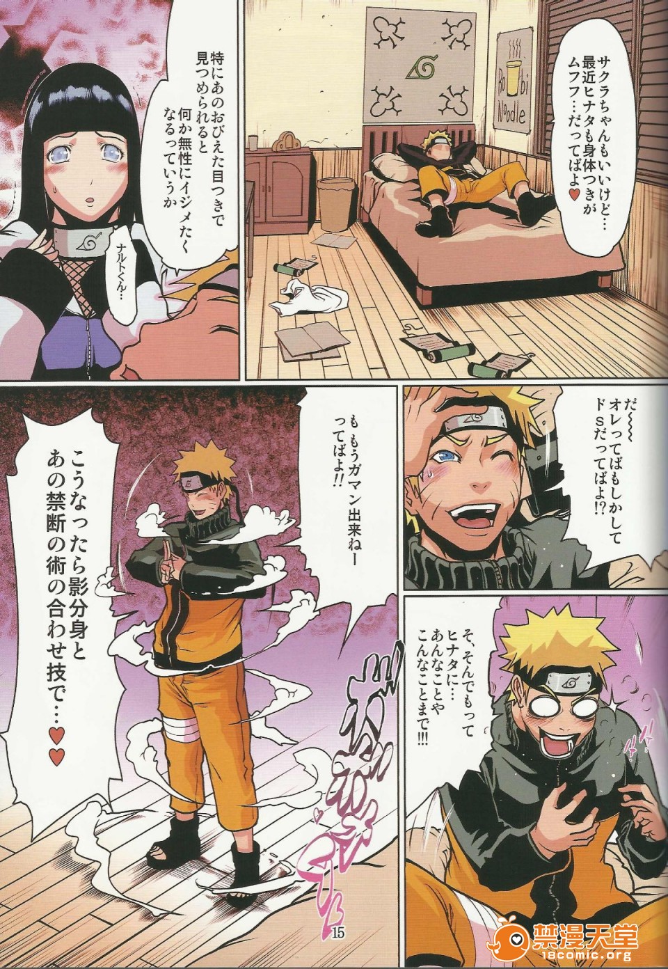 (C80)(同人誌)[LINDA Project] ナルラブ完全版2 (NARUTO), страница 15
