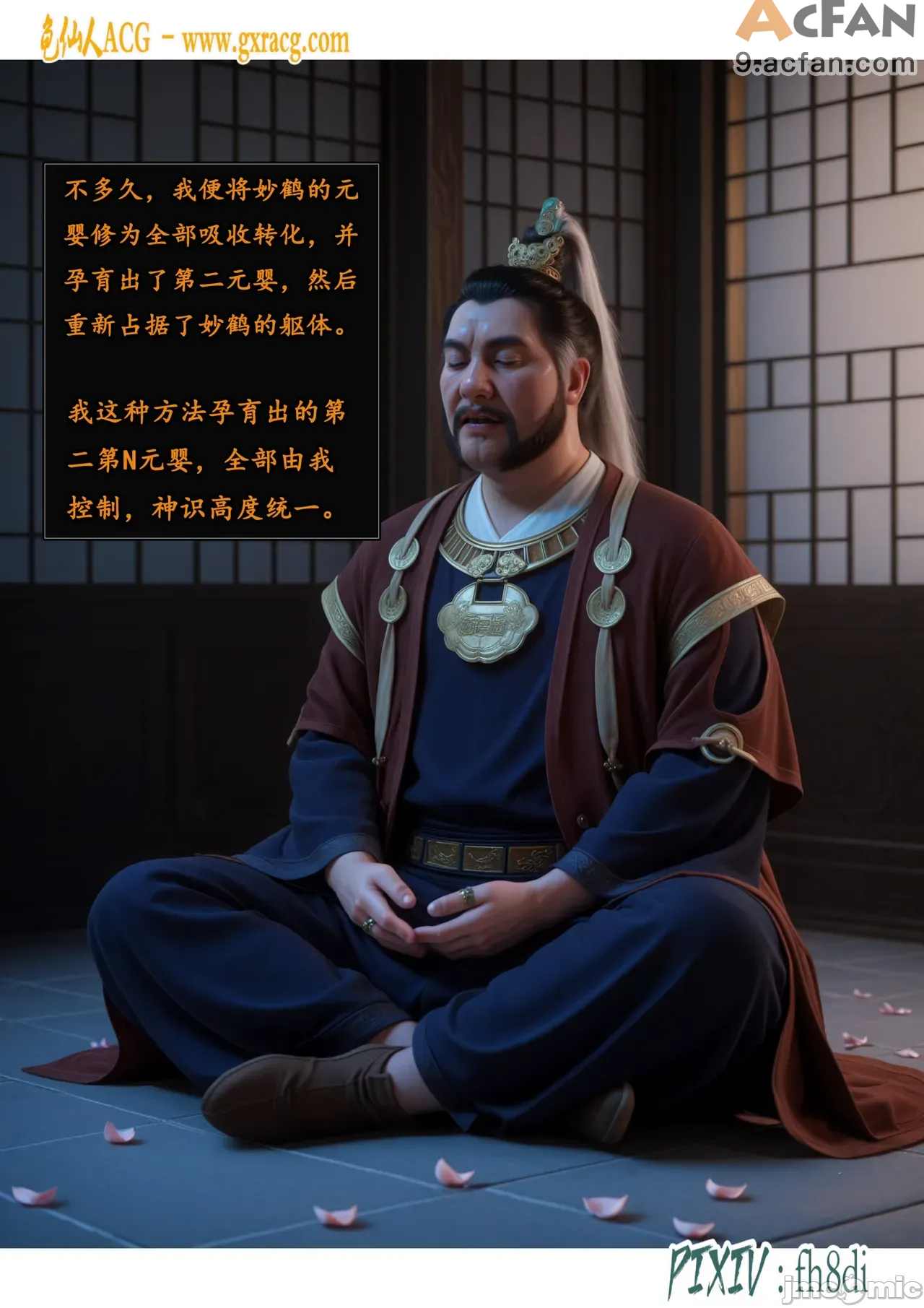 我在凡修当魔头01-15合集, 페이지 393
