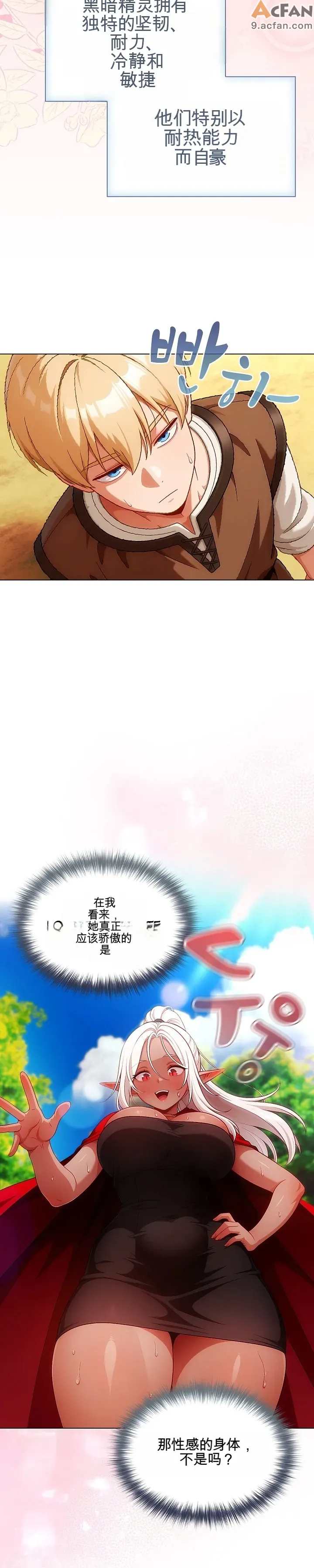 她假裝自己是黑暗精靈！_1-6話，第 6 页