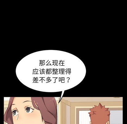 乖乖上钩-危機四伏的家庭生活, страница 18