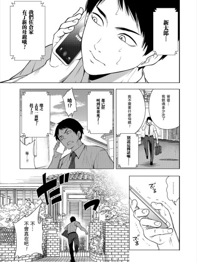 [瓜皮汉化] [Digital] [宮原歩] エロすぎる母親が二人できた話 第1話 的封面
