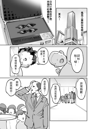 โปสเตอร์สำหรับ [小照不會漢化][一升金] 認識阻害ゴーグル １０ページ漫画