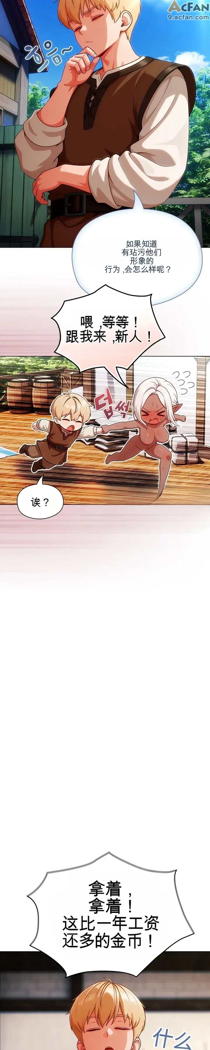 她假裝自己是黑暗精靈！_1-6話、27 ページ