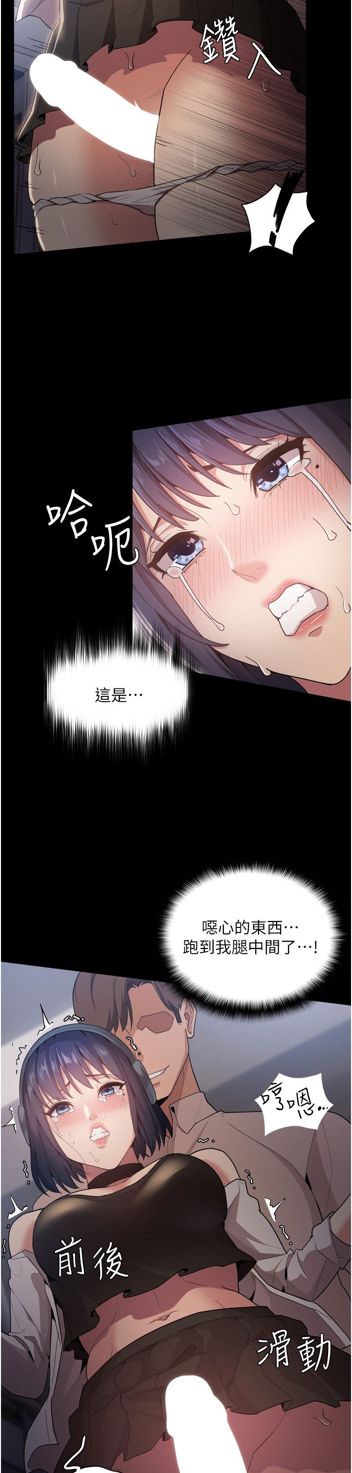 第1话 - 地铁变态教训小太妹, pahina 40