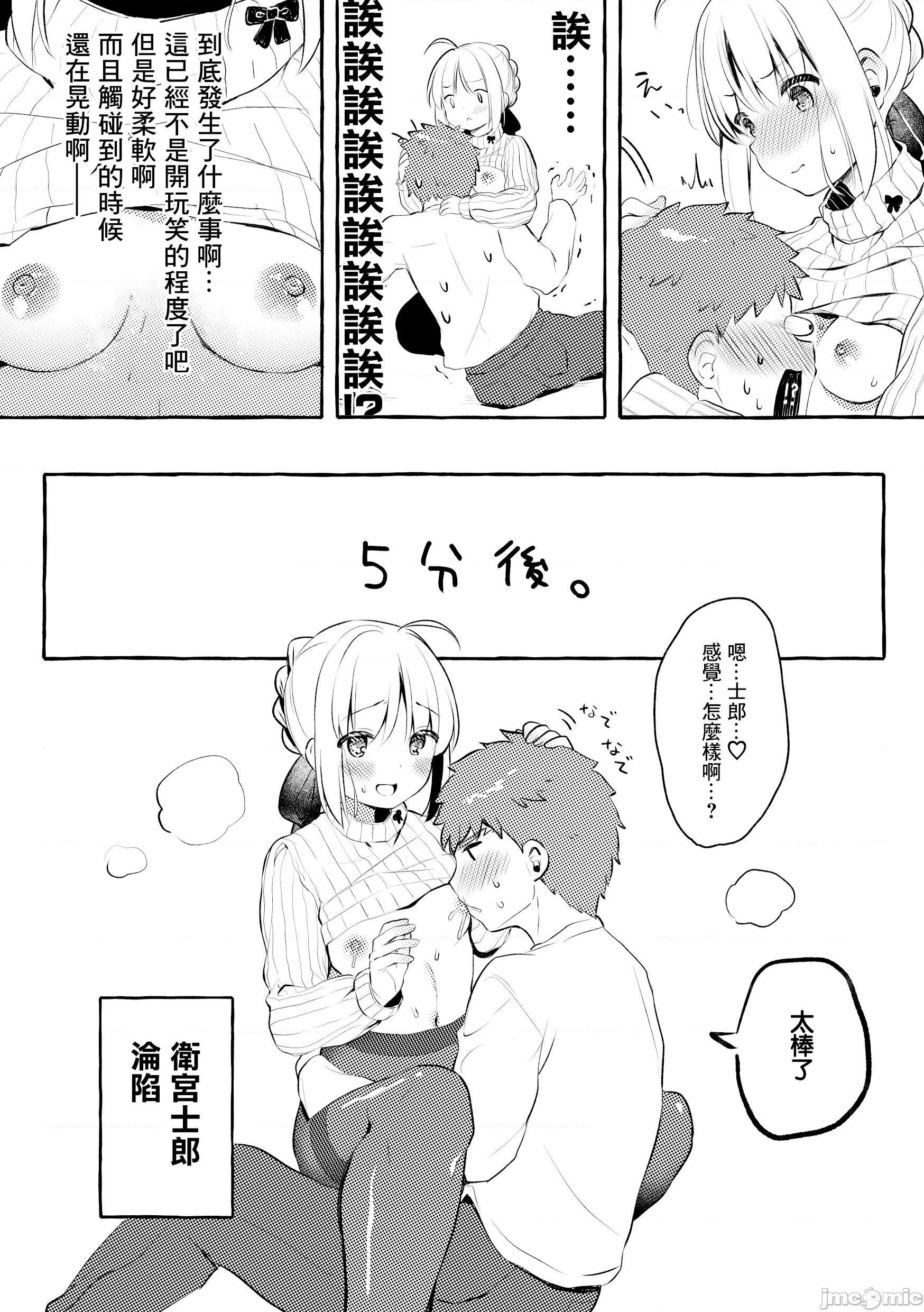 (C97) [ざわぱれっと (逢沢)] セイバーさんのおっぱいに甘えたい。 (Fate stay night) [DL版], страница 7