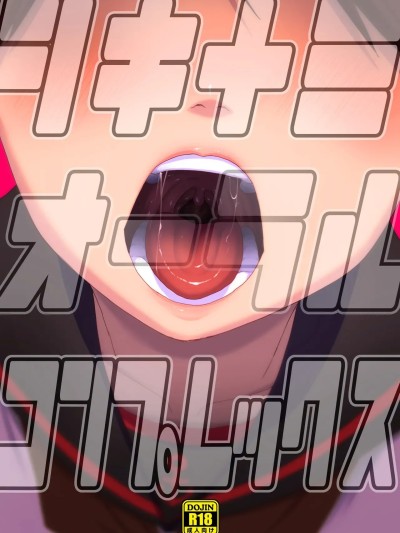 Плакат для [お解りいただけただろうか (海山そぜ)] 敷波オーラルコンプレックス