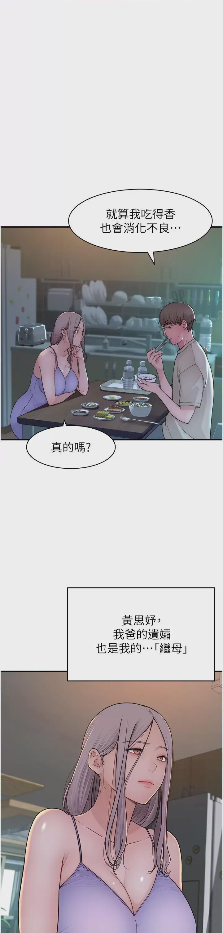 继母的香味 第1话, страница 31