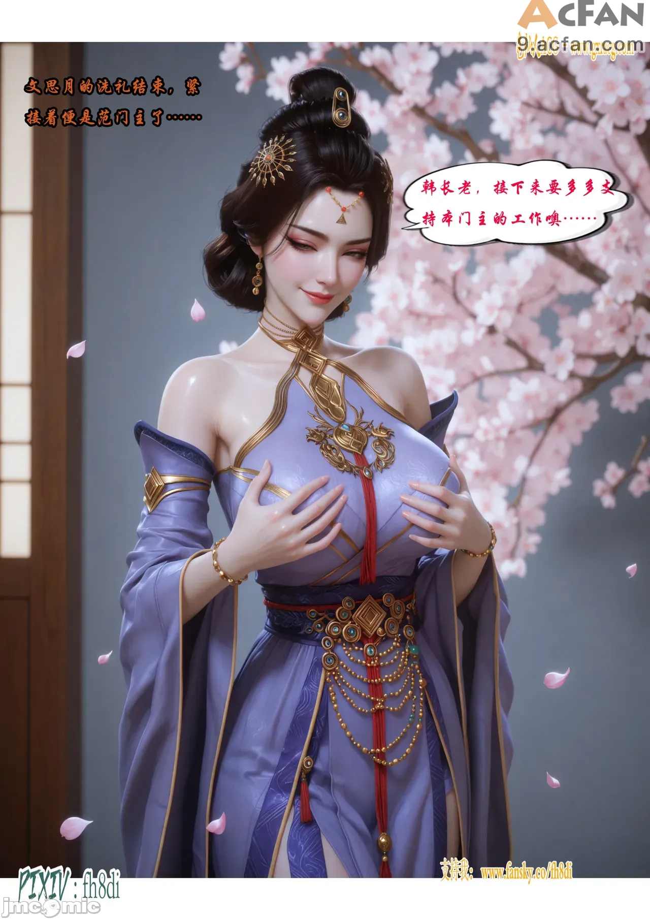 我在凡修当魔头01-15合集, 페이지 820