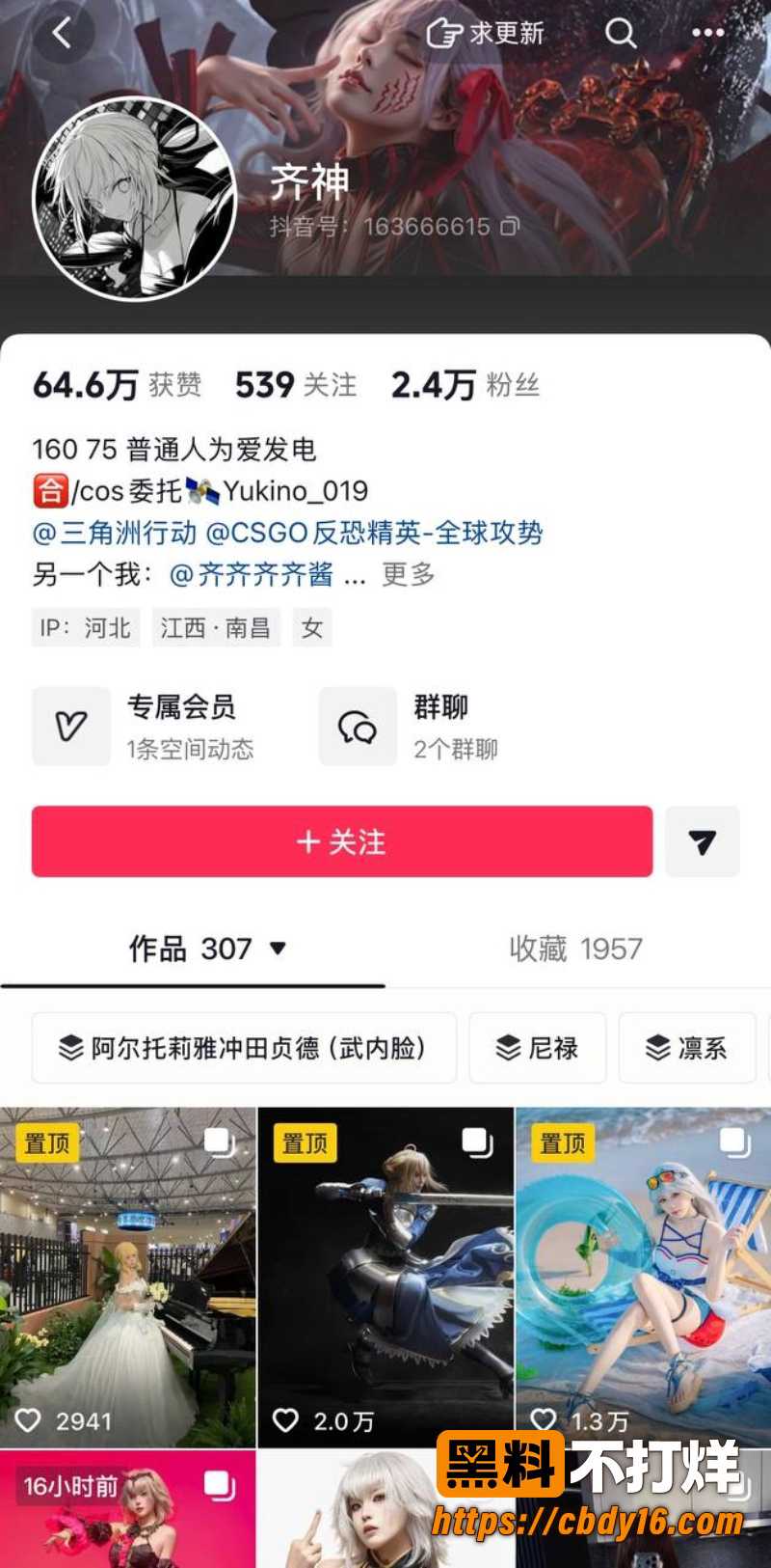 抖音2.4万粉cos女网红齐神出轨  1