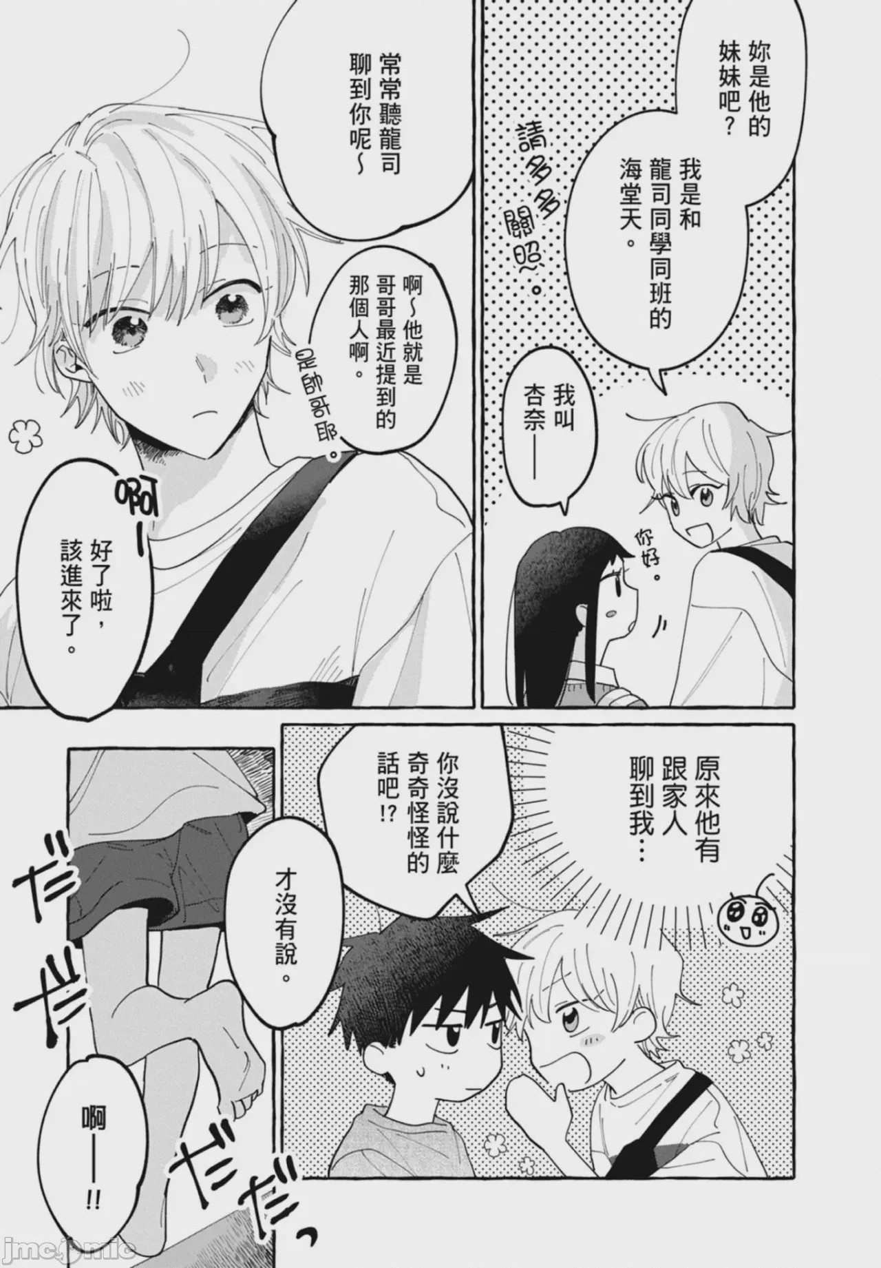 第1话，第 47 頁