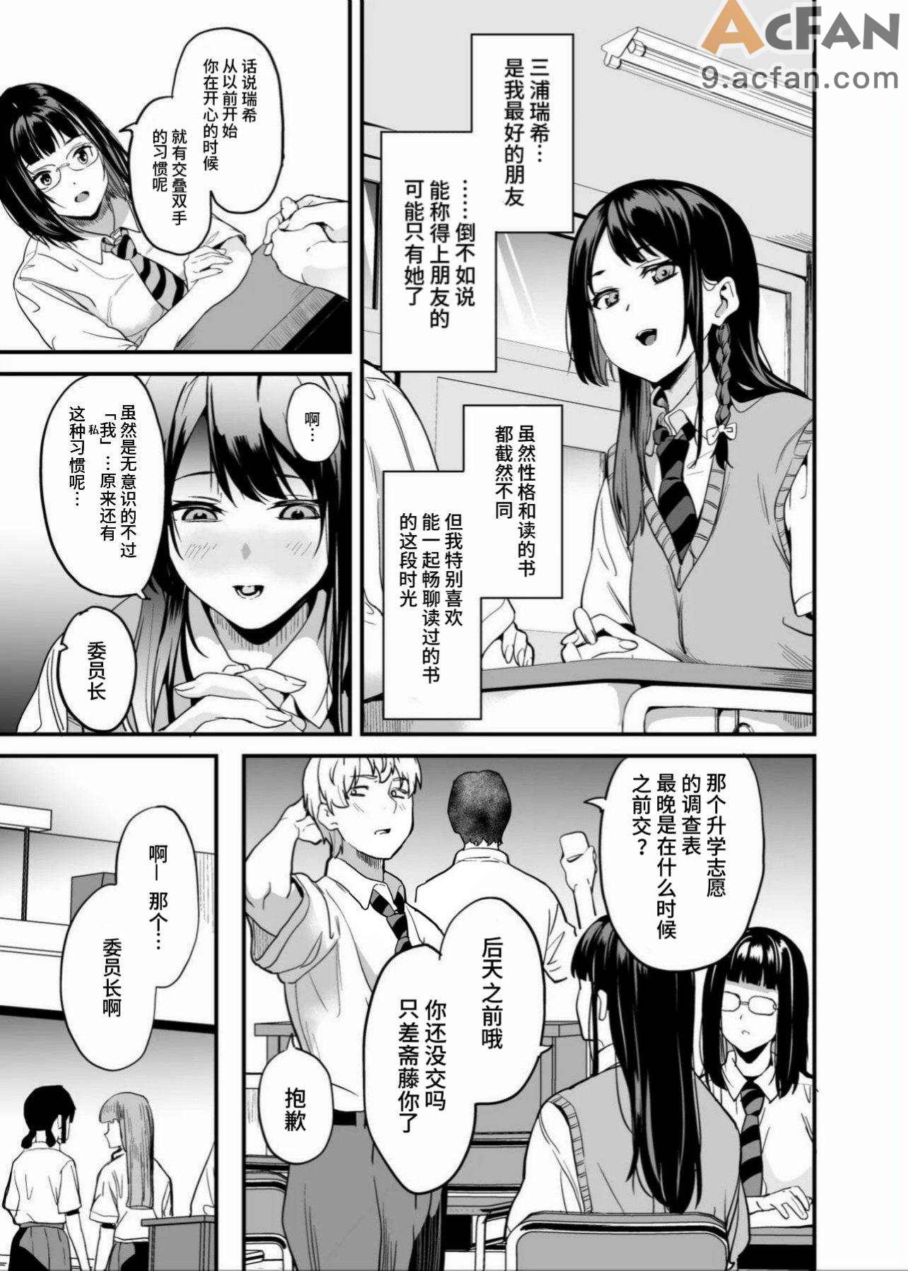 变成他人的药水_8, หน้า 5