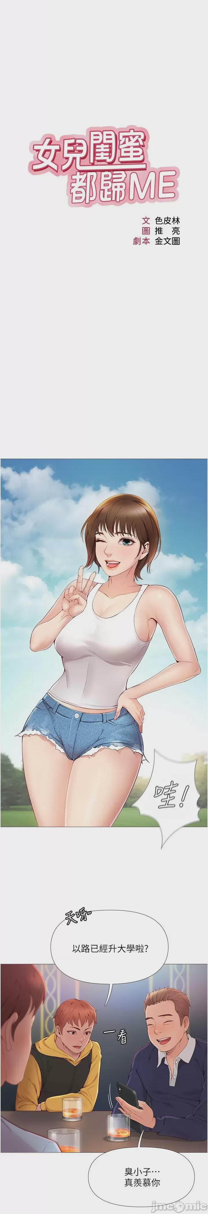 女兒閨蜜都歸ME 第1话, страница 33