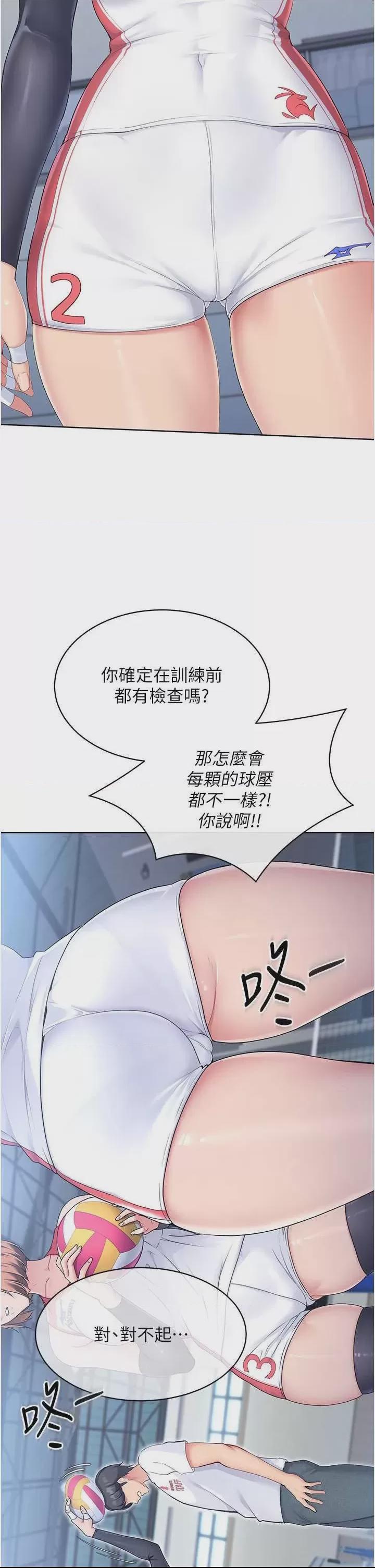 Set up!排球少女 第1话, страница 29