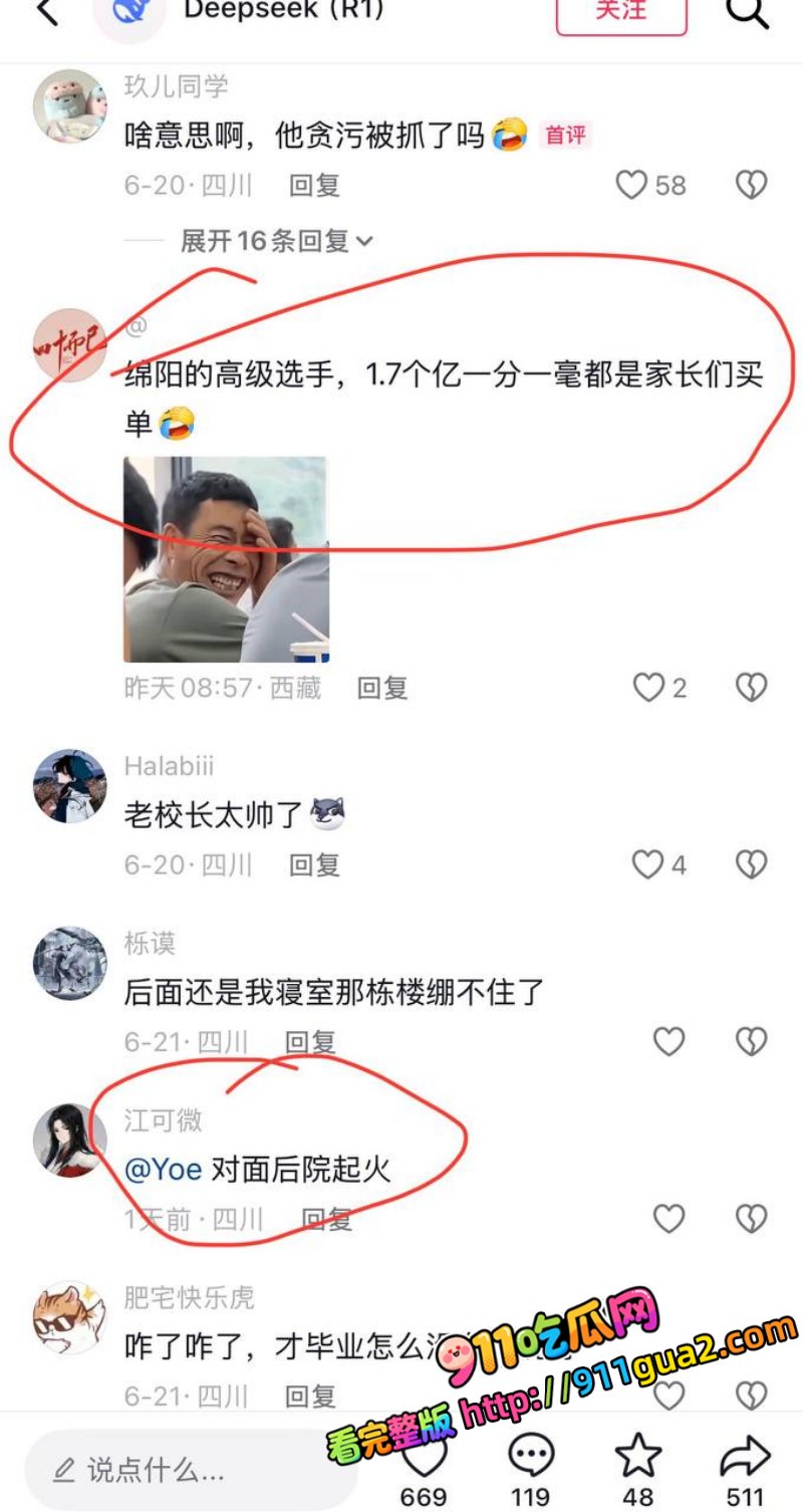 绵阳南山中学校长 徐勇 深度爆料 出轨女教师搞婚外情 照片24