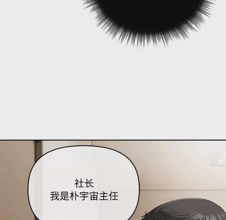 爱上你也好-爱上你也好  第1话, страница 106