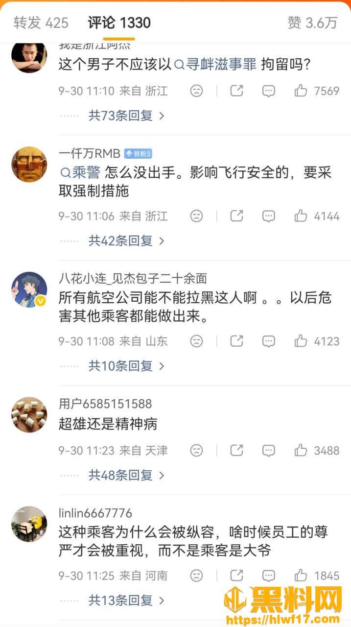 旅客无理取闹 4