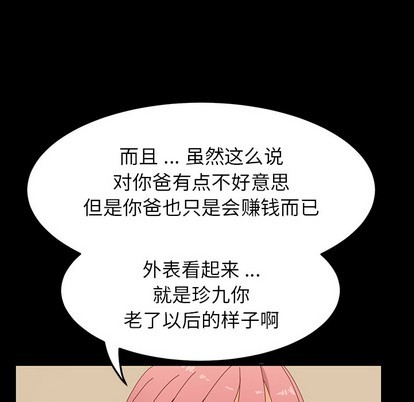 乖乖上钩-危機四伏的家庭生活, страница 151