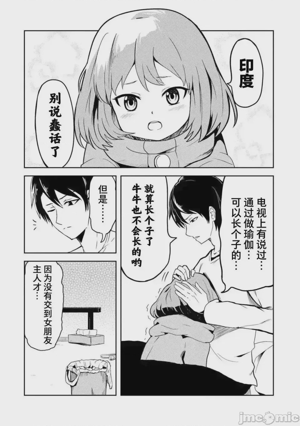 第1话 1, page 9