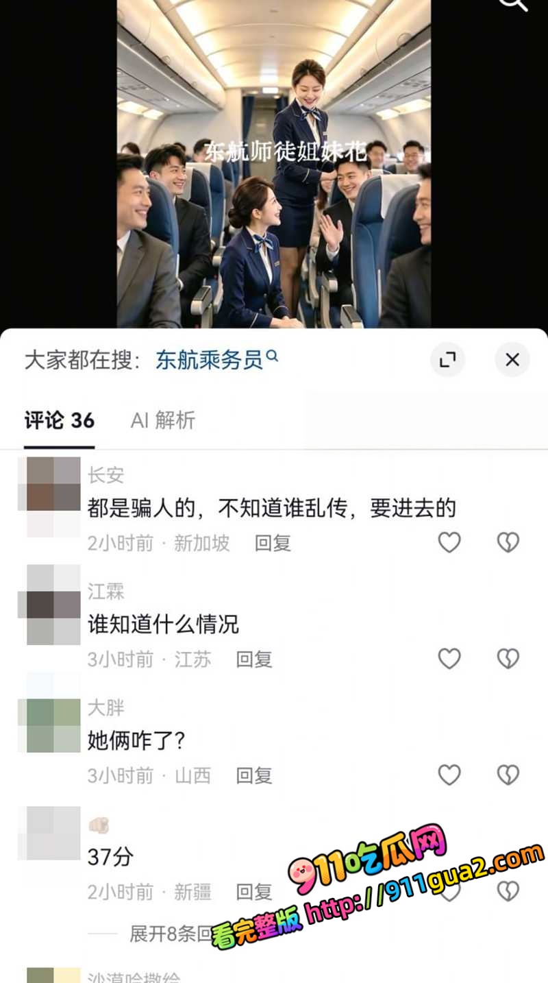 东航劳模乘务长 庄莉颖 被曝不雅视频 照片6