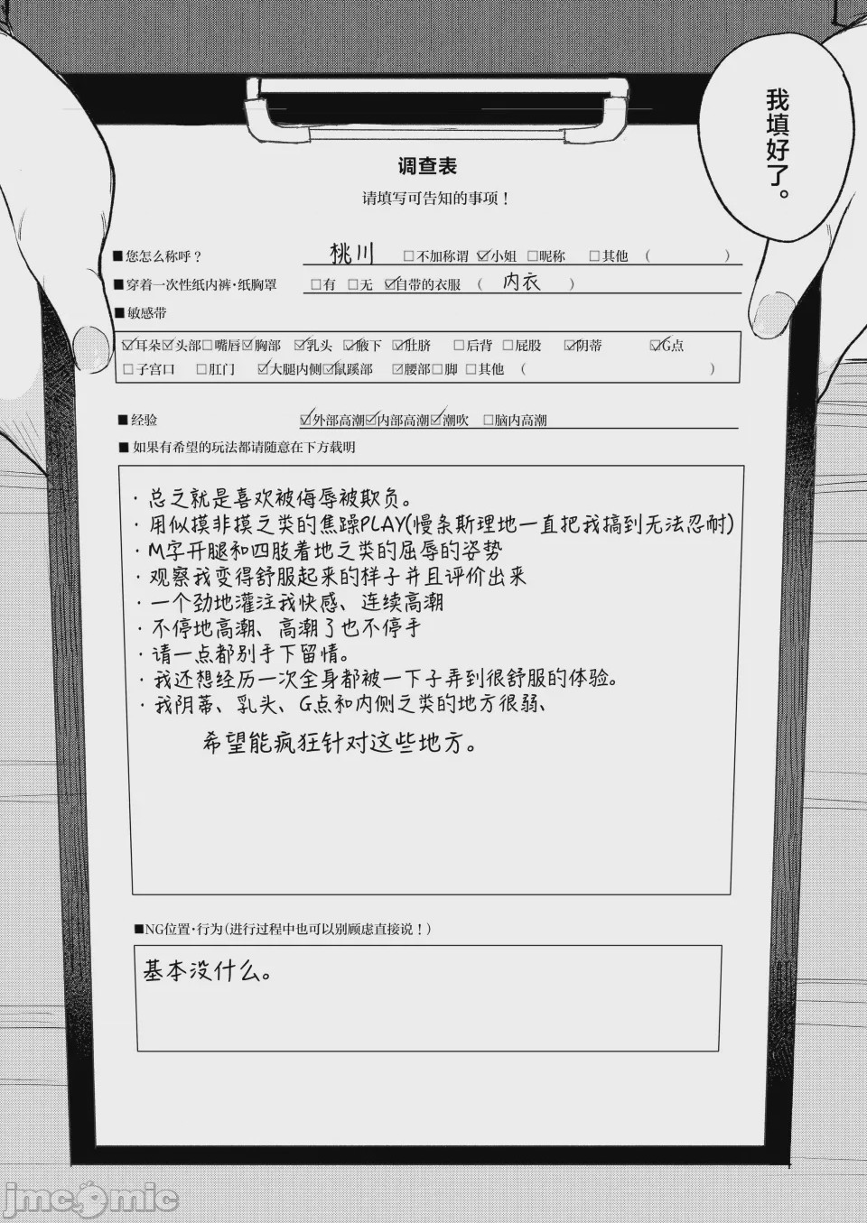 第1话, страница 10