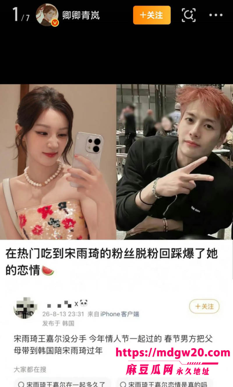 王嘉尔宋雨琦恋情再曝翻车 脱粉长文爆情人节同过 男方父母赴韩见家长