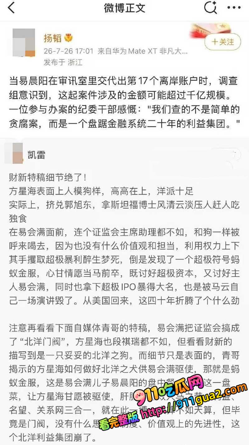 原证监会主席 易会满 大肆贪腐与73名女性搞权色交易被捕 照片11