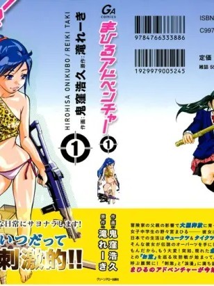 โปสเตอร์สำหรับ [鬼窪浩久] まひるアドベンチャー 第1巻 [中国翻訳]