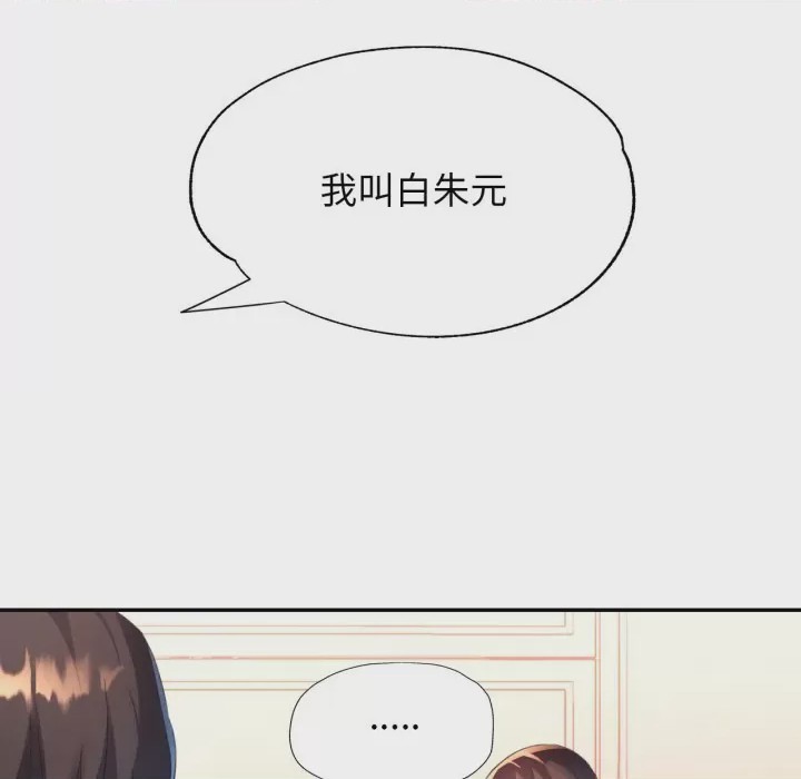 第1话 特別課程 第1話, страница 79