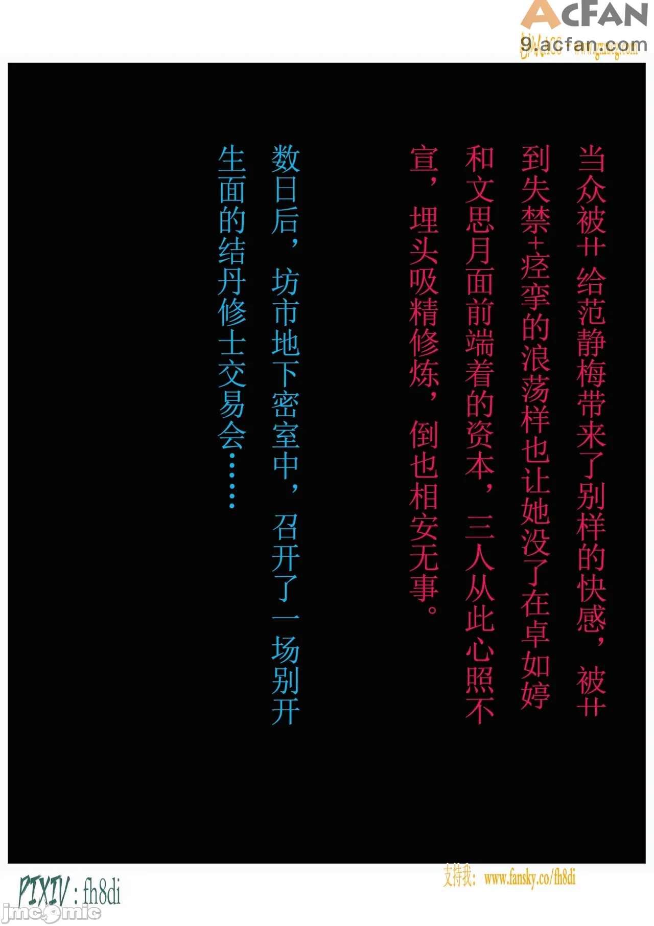 我在凡修当魔头01-15合集, 페이지 750