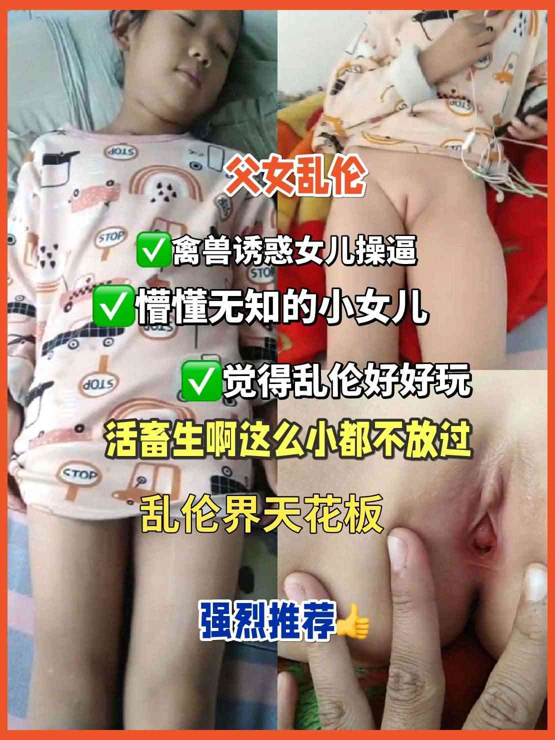 父女乱伦，禽兽诱惑女儿 포스터