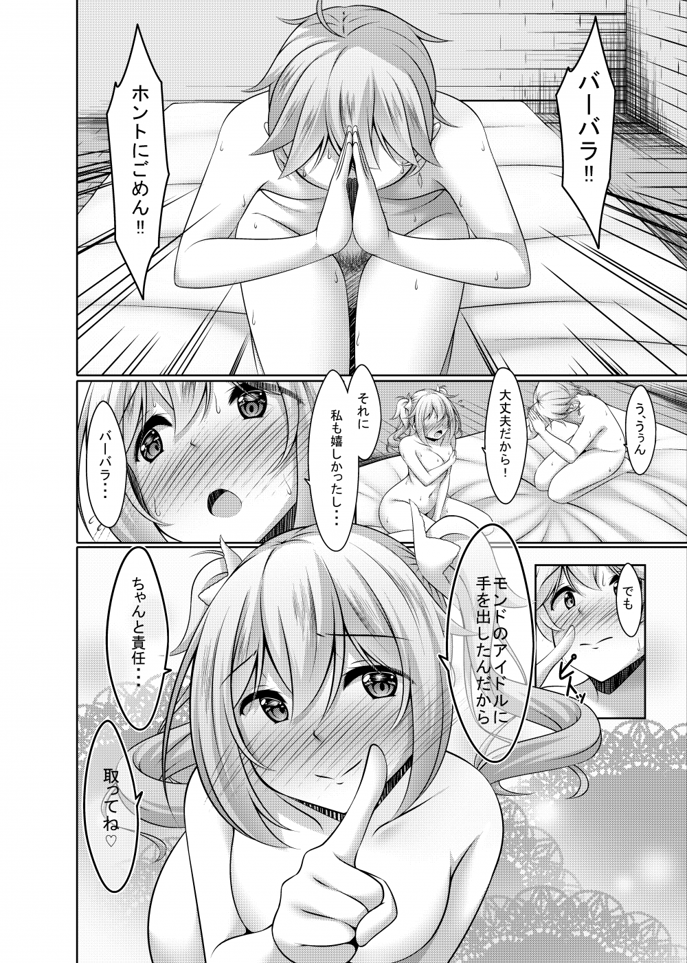 第1话，第 24 頁
