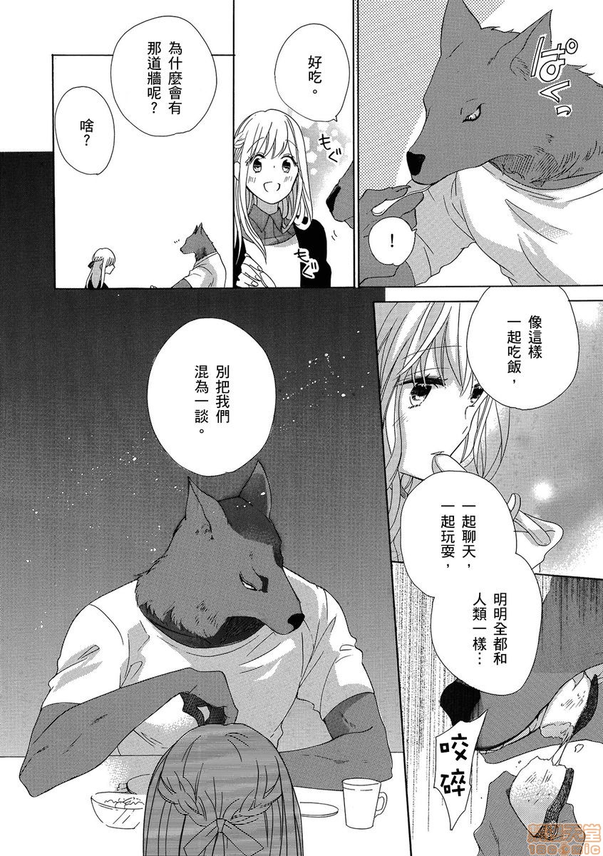 [拾荒者漢化組] [柚樹ちひろ] 獣人さんとお花ちゃん | 兽人先生与小花小姐, страница 18