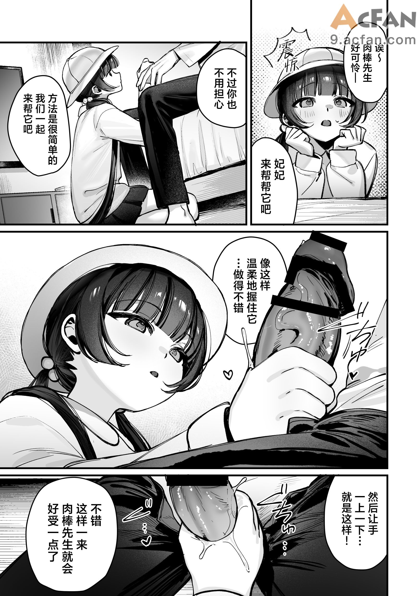 キサキ会長!完結編!です!! (キサキ会長!総集編!です!!, страница 4