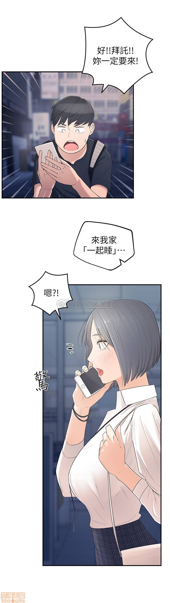 鄰居妹妹轉大人, страница 40