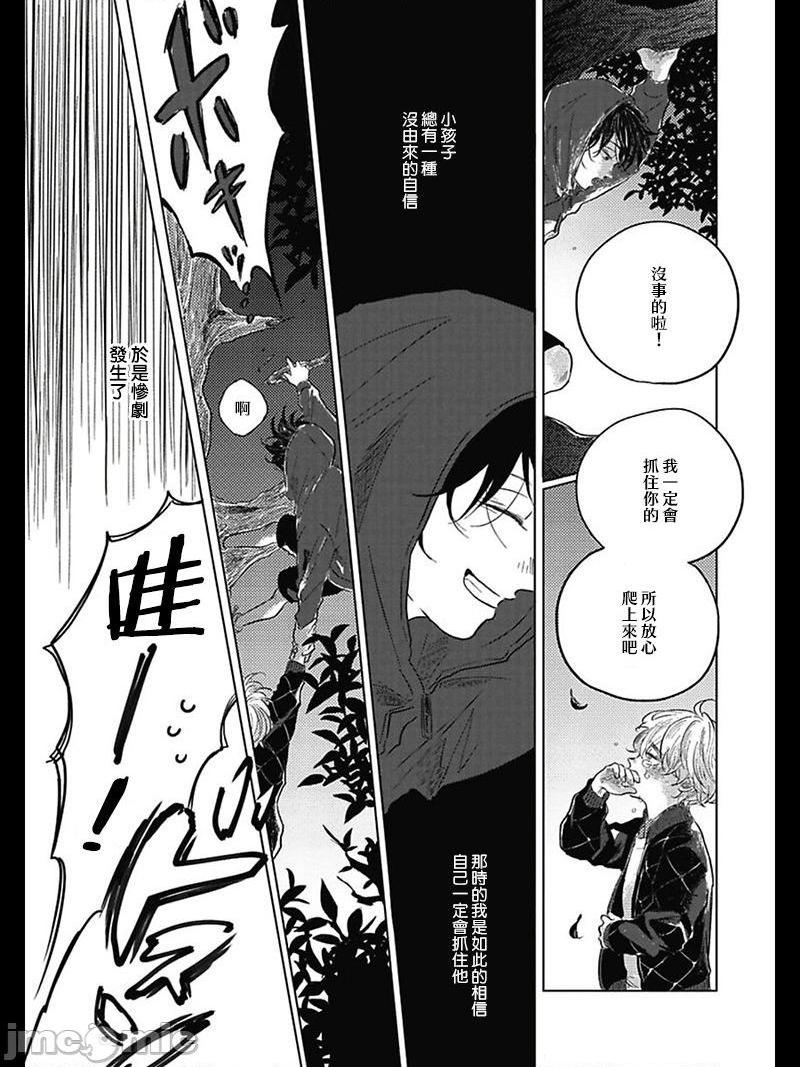 我们的后续[冒险者公会] [アマミヤ] ぼくらのつづき, страница 14