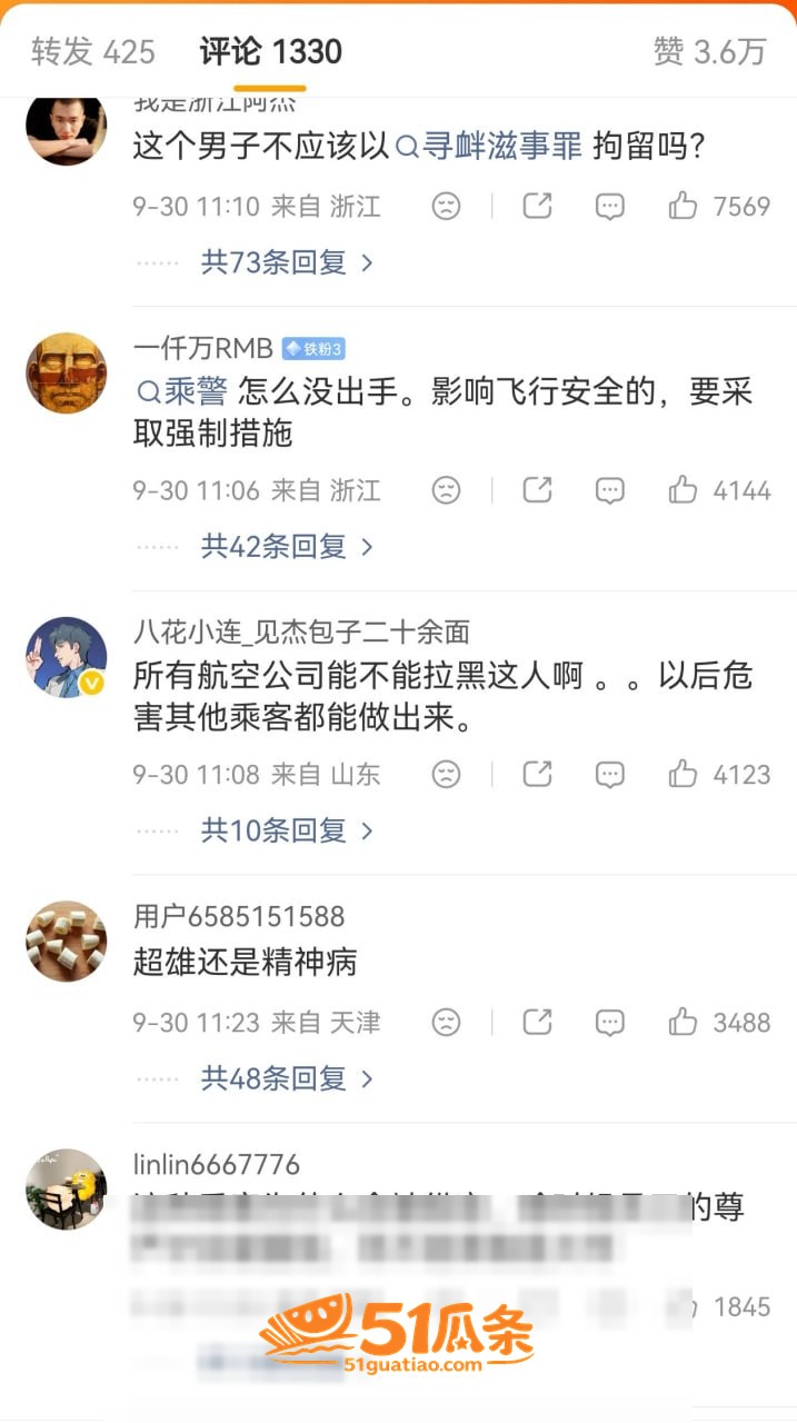 黑料曝光 东航空姐 相关图片5