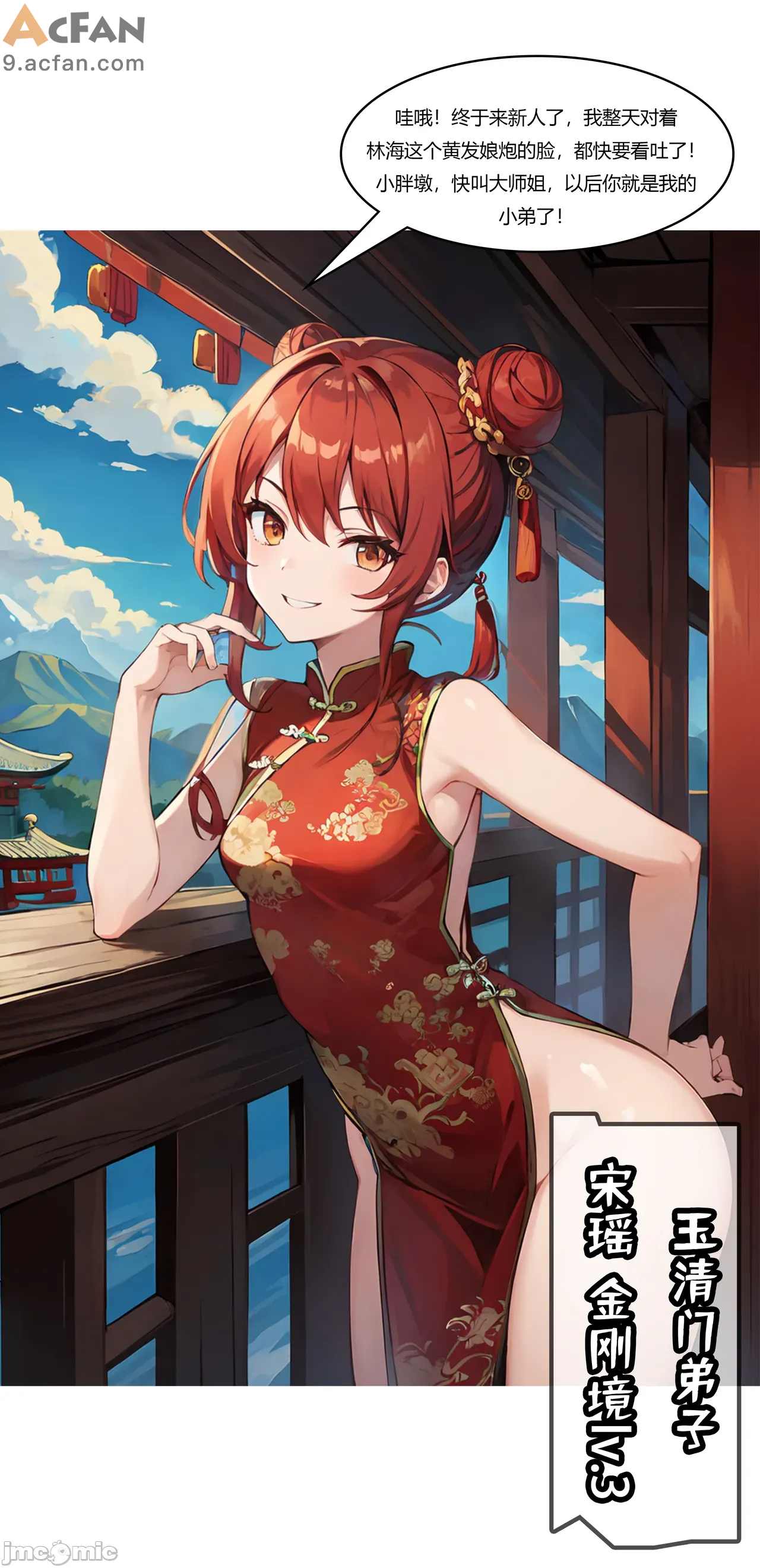 我成了合欢宗的唯一弟子，第 266 頁