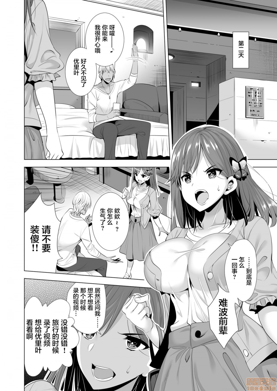 (C98) [まぐろ珈琲 (炙りサーモン丸)] 一夜限りのアヤマチ2 [中国翻訳] [DL版], страница 9