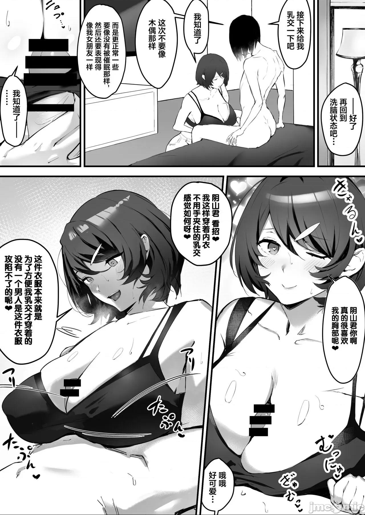 [葱鱼个人汉化] [studio：okki (okki)] 催眠爆乳彼女 [中国翻訳] 第1话, страница 20