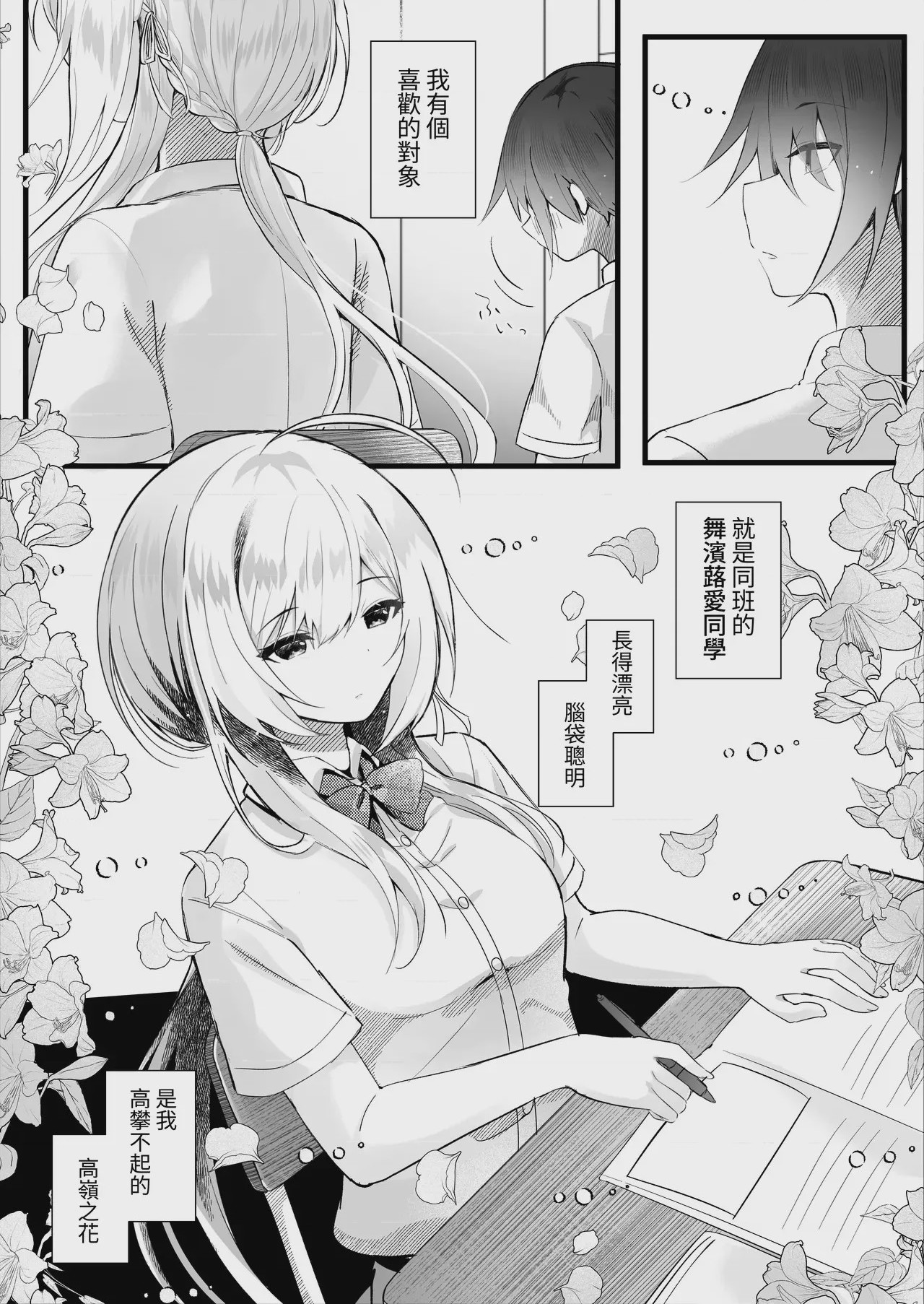 第1话, page 2