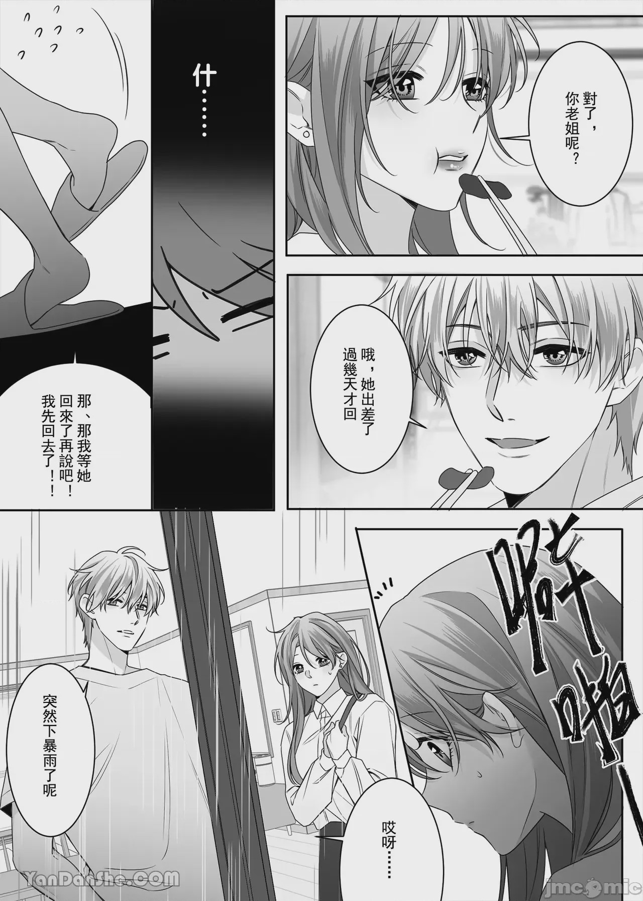 第1话, pahina 27