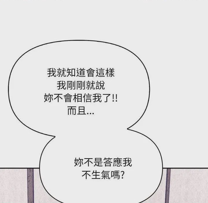 第1话 那天的真相 第1話, страница 93