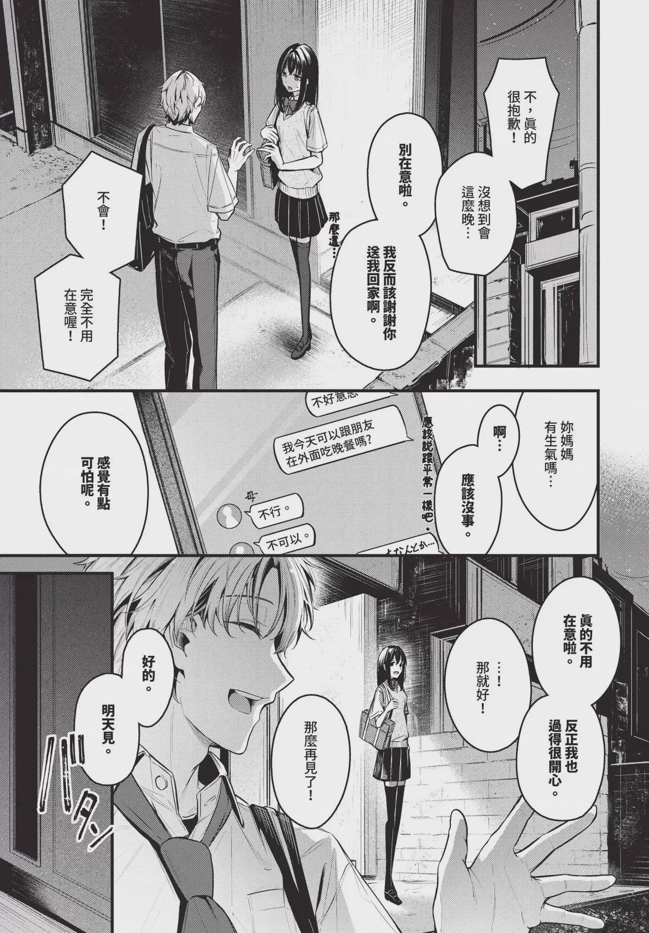 第1话，第 55 页