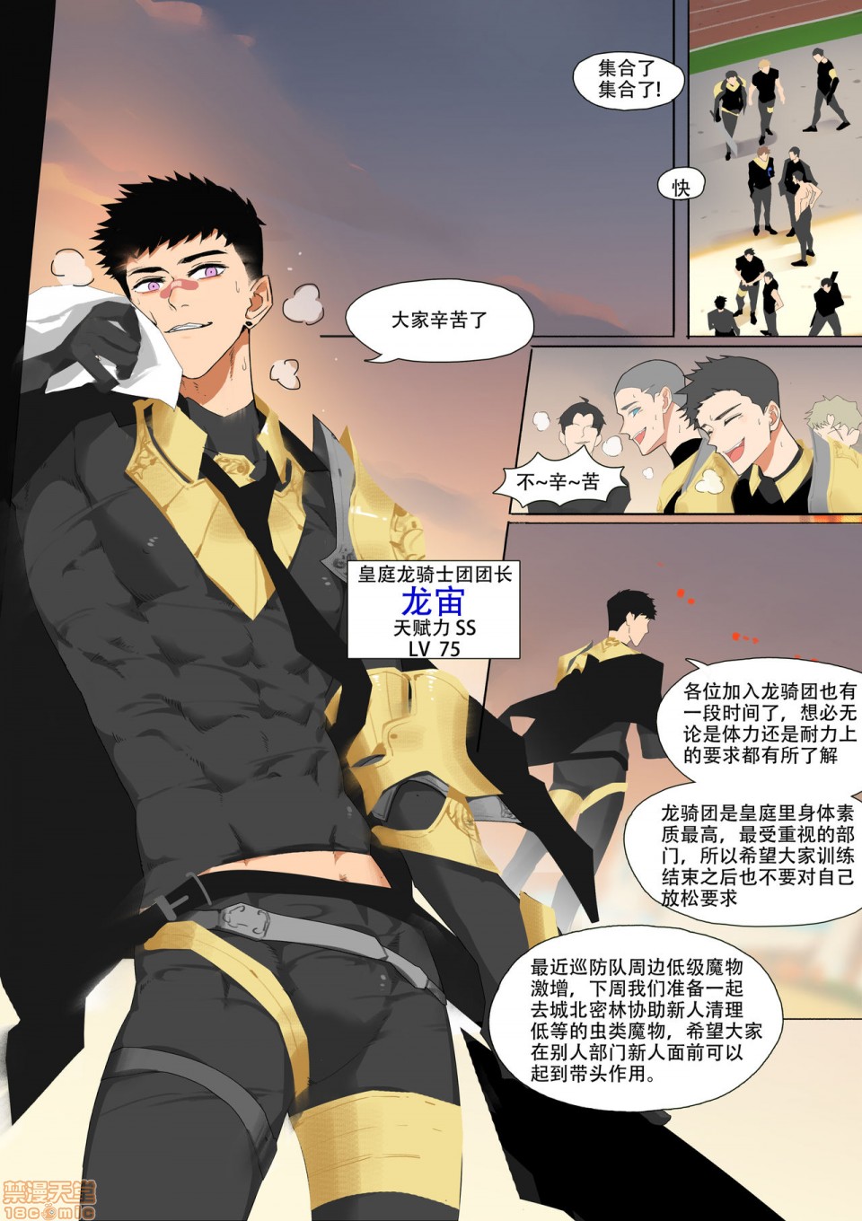 [LYMSS] 堕落英雄龙宙2-龙宙前传, страница 23