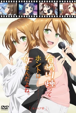 Poster para sa 有栖川煉其實是個女生吧。 8