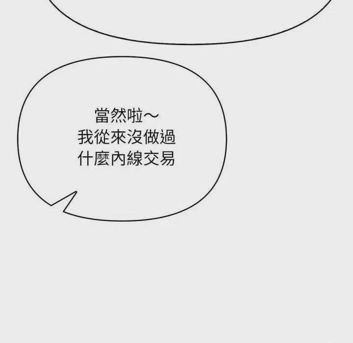 第1话 那天的真相 第1話, страница 72