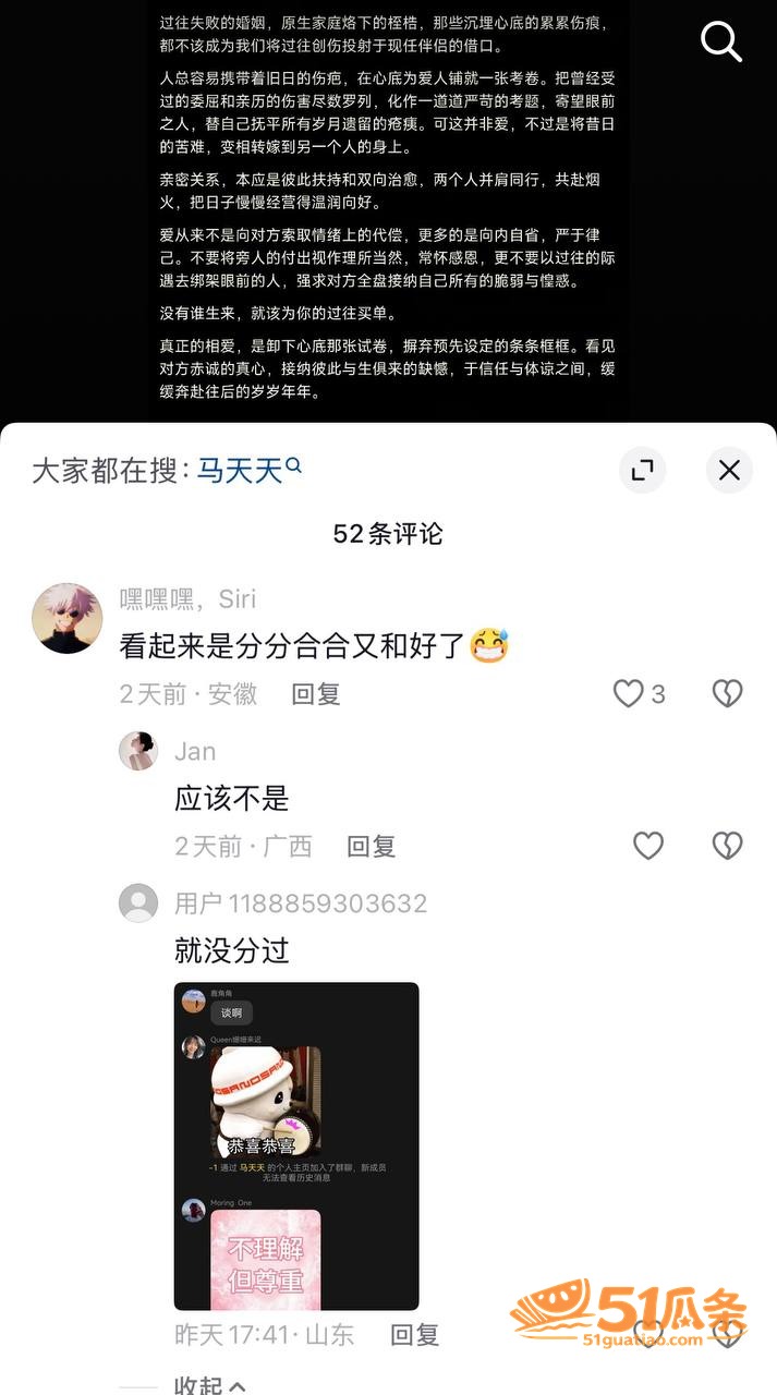 鹿角 离婚后与榜一大相关图片1