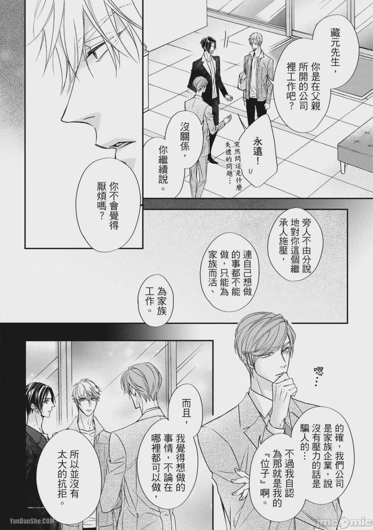 第1话, страница 119