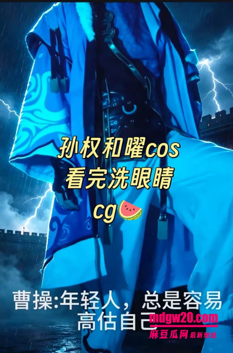 抖音15万粉男网红别离 ts伪娘cos王者荣耀西施孙权撸管 自慰打飞机视频流出