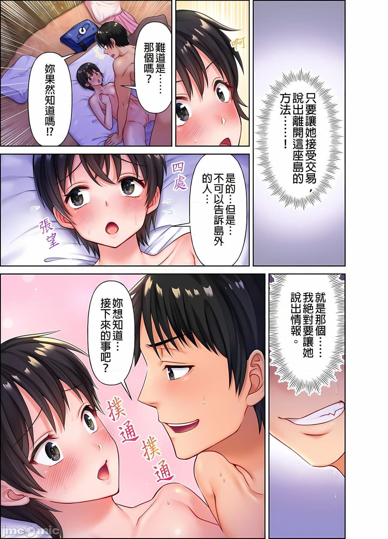 [庭トリ]女人島漂流記～做愛對象只有我的世界～, страница 41
